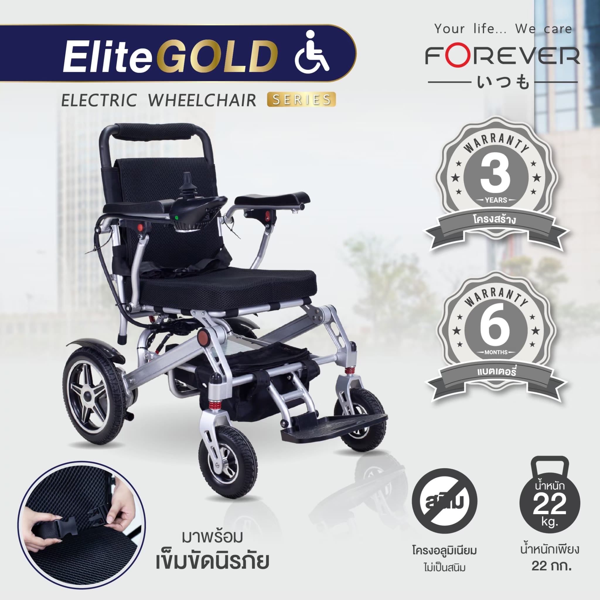 รถเข็นวีลแชร์ไฟฟ้า FOREVER ELITE GOLD_1